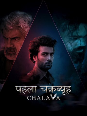 PEHLA CHAKRAVYUH - CHALAVA