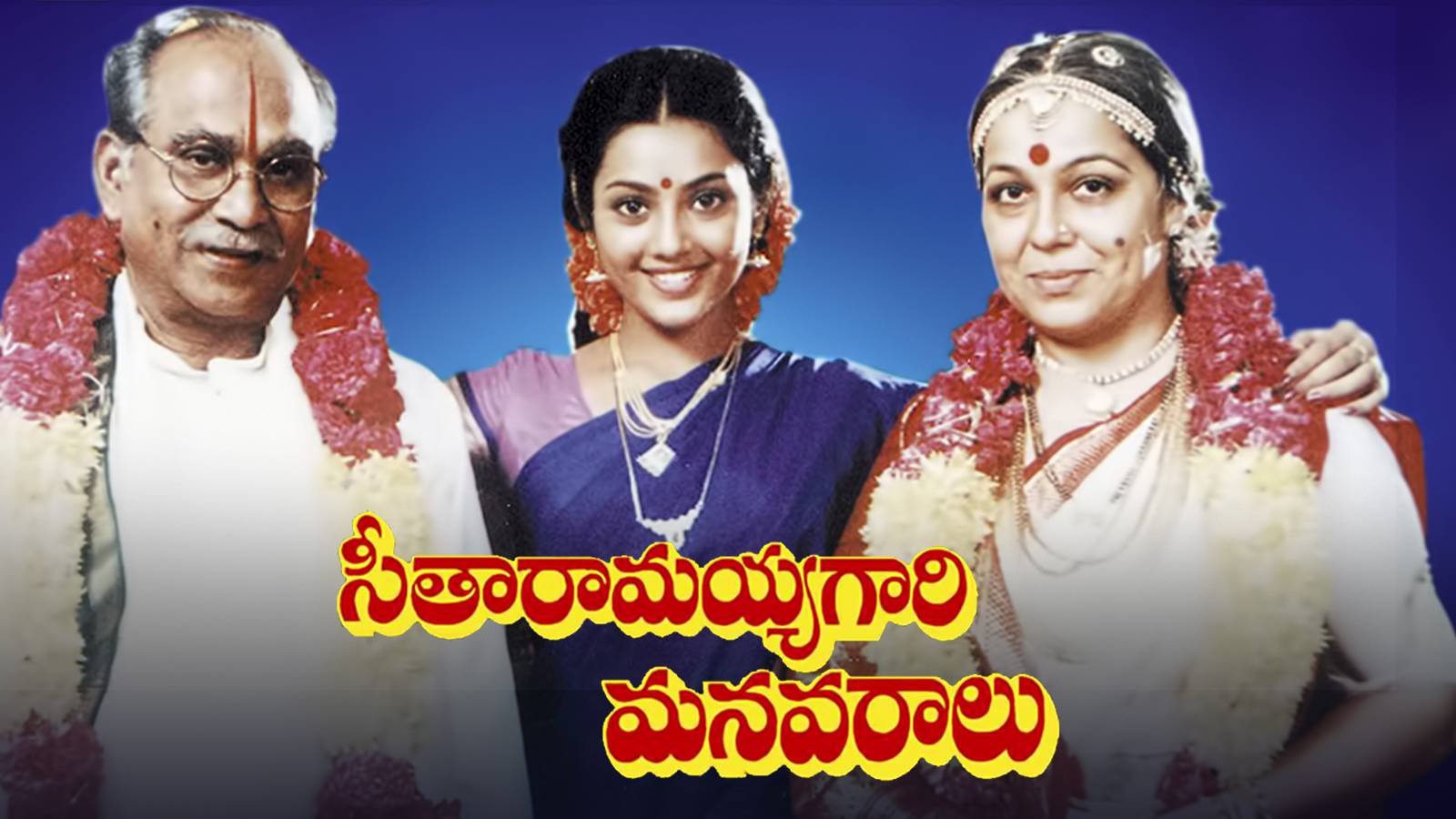 Seetharamayya Gari Manavaralu - SparkOTT