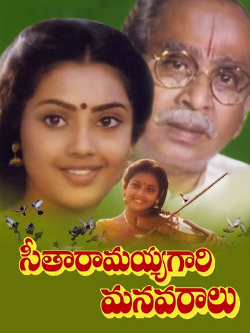 Seetharamayya Gari Manavaralu