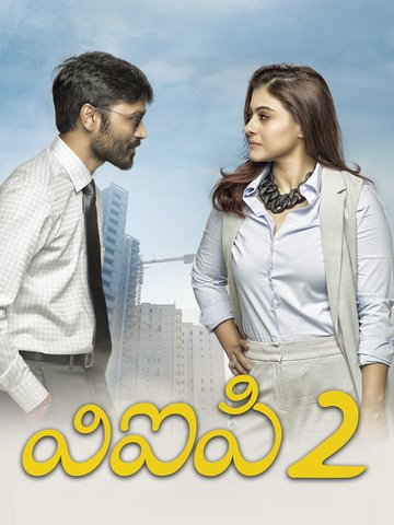 Vip 2 (Dubbed From Tamil Vip2)